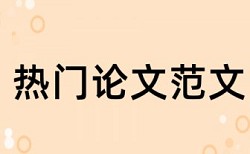 本科毕业论文检测软件免费常见问题