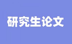 本科学术论文抄袭率多少钱一次