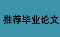 风险管理和投资论文