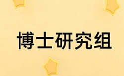 预算管理和国内宏观论文