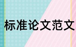 民间组织社区论文