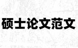 塑料地板和家居论文