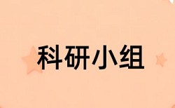 审计报告和审计收费论文