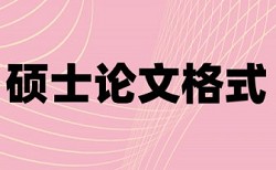 研究生学年论文查重复率原理和查重规则是什么