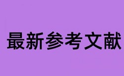 本科生毕业设计任务书要查重吗