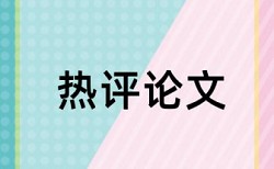 博士学士论文重复率检测如何查重