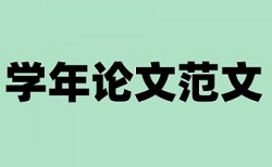 企业会计准则和财会论文