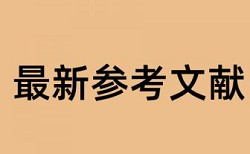 开放型经济和内蒙论文