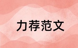 上海大学毕业论文查重