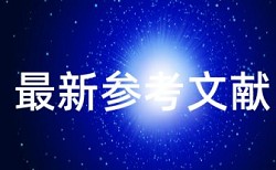 电大学术论文检测软件热门问题