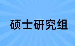 研究生学术论文降重复率使用方法