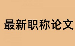 广西科技大学论文检测