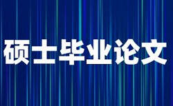 本科学位论文检测相似度价位