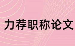 免费维普电大论文查重网站