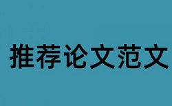 大雅本科学年论文免费查重软件