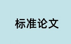 电气设备市电论文