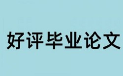 毕业论文查重网站步骤是怎样的