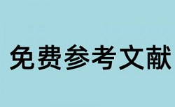 西安交大论文查重比例