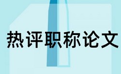 目标成本管理和企业经济论文