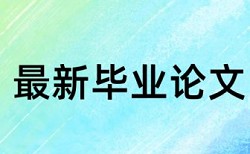 自己写的毕业论文一定要查重吗