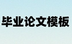 英文学年论文检测软件免费流程