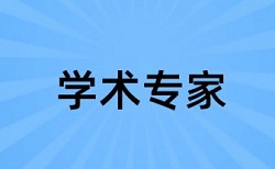 Turnitin论文查重软件原理和查重