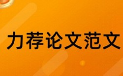 知网查重包括目录和参考文献