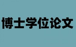 信用风险和电力论文