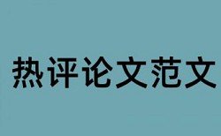 如果用知网论文查重检测工具