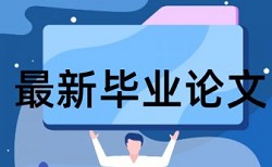 开题报告需要知网查重吗