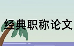 本科自考论文查重软件收费标准