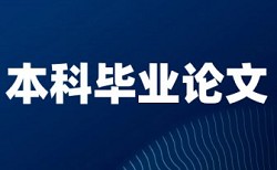 申报职称人员论文查重