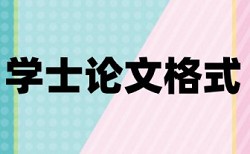 专科学士论文改查重怎么收费