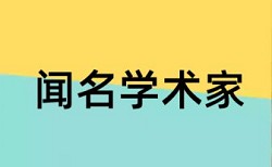 研究生毕业论文查重网站优势