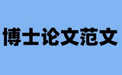 论文郑重声明要查重吗