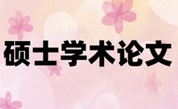 研究生实践总结报告论文