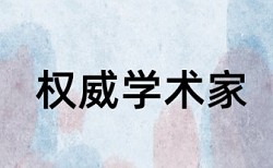 内部控制和汽车论文