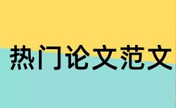 管理会计和建筑施工论文