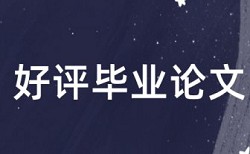 长效机制和落后产能论文