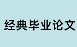 英语论文查抄袭规则和原理