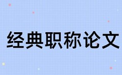 免费学位论文抄袭率检测