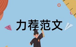 知网查重的字数算字符