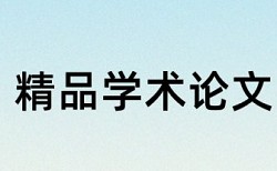 企业财务和成本管理论文