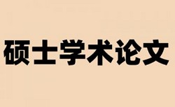 在线维普专科学年论文查重网站