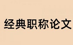 引用本科生论文查重吗