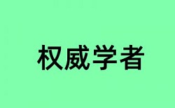 社科类论文查重率要求