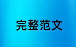 查重过了就不算抄袭