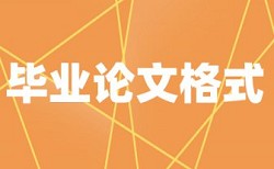 知网查重不能带致谢