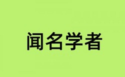 嘉兴学院论文检测系统