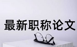 女性性器官的标准尺寸论文